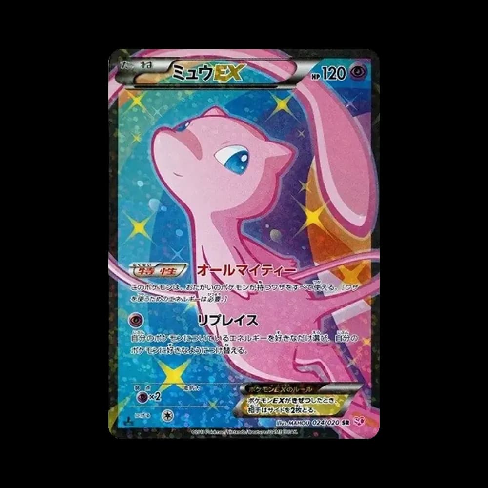 ミュウEX :1ED [SC 024/020](コンセプトパック「シャイニーコレクション」)