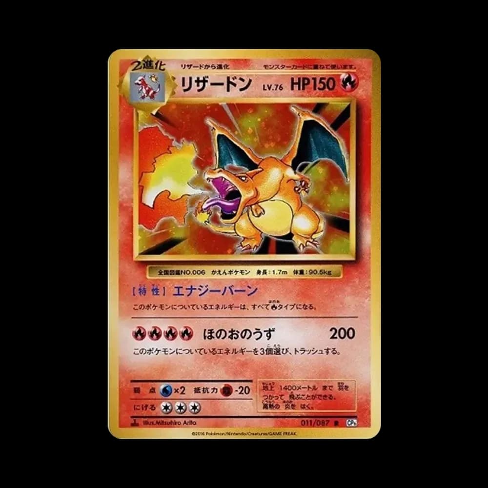 リザードン R :1ED [CP6 011/087](コンセプトパック「ポケットモンスターカードゲーム 拡張パック 20th Anniversary」)