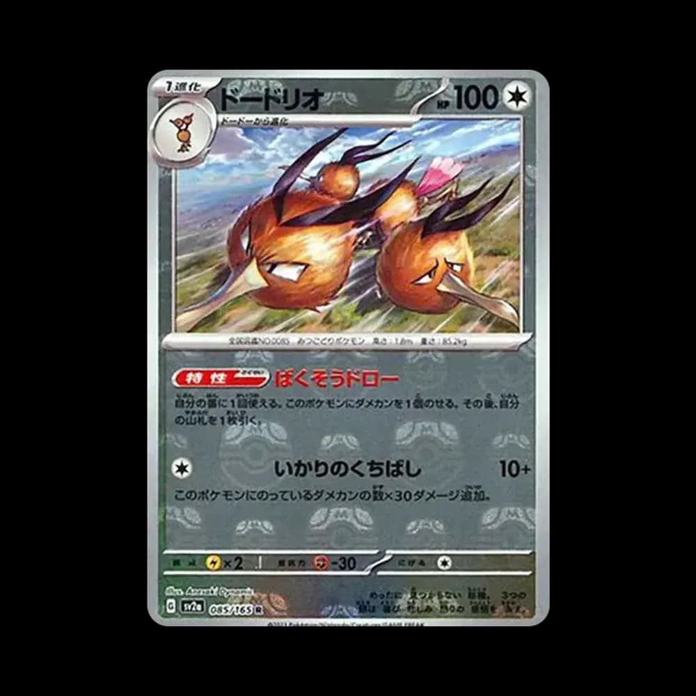 ドードリオ R: マスターボールミラー[SV2a 085/165](強化拡張パック「ポケモンカード151」)