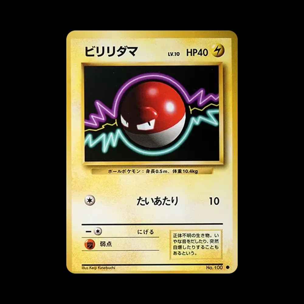 ビリリダマ ● : 旧裏 [PMCG1-2](拡張パック「ポケットモンスター カードゲーム」再販)