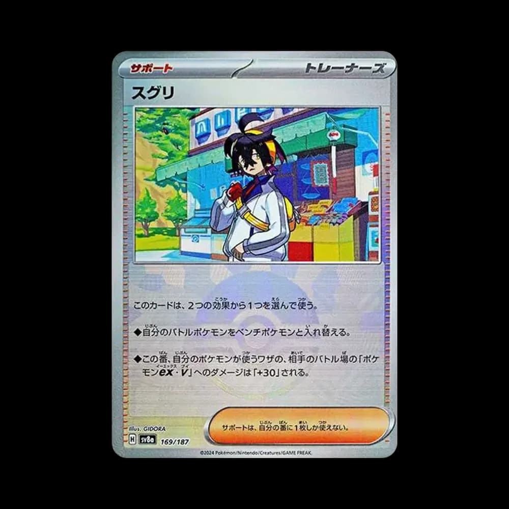 スグリ :モンスターボールミラー [SV8a 169/187](ハイクラスパック「テラスタルフェスex」)
