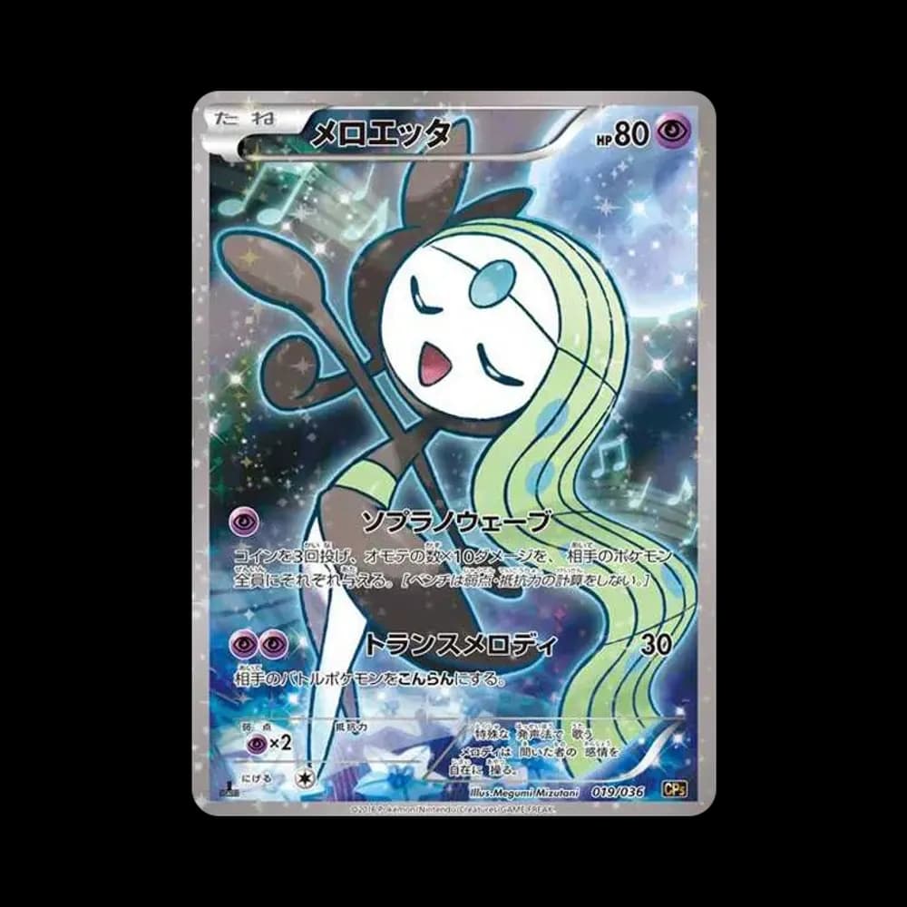 メロエッタ :1ED [CP5 019/036](コンセプトパック 「幻・伝説ドリームキラコレクション 」)