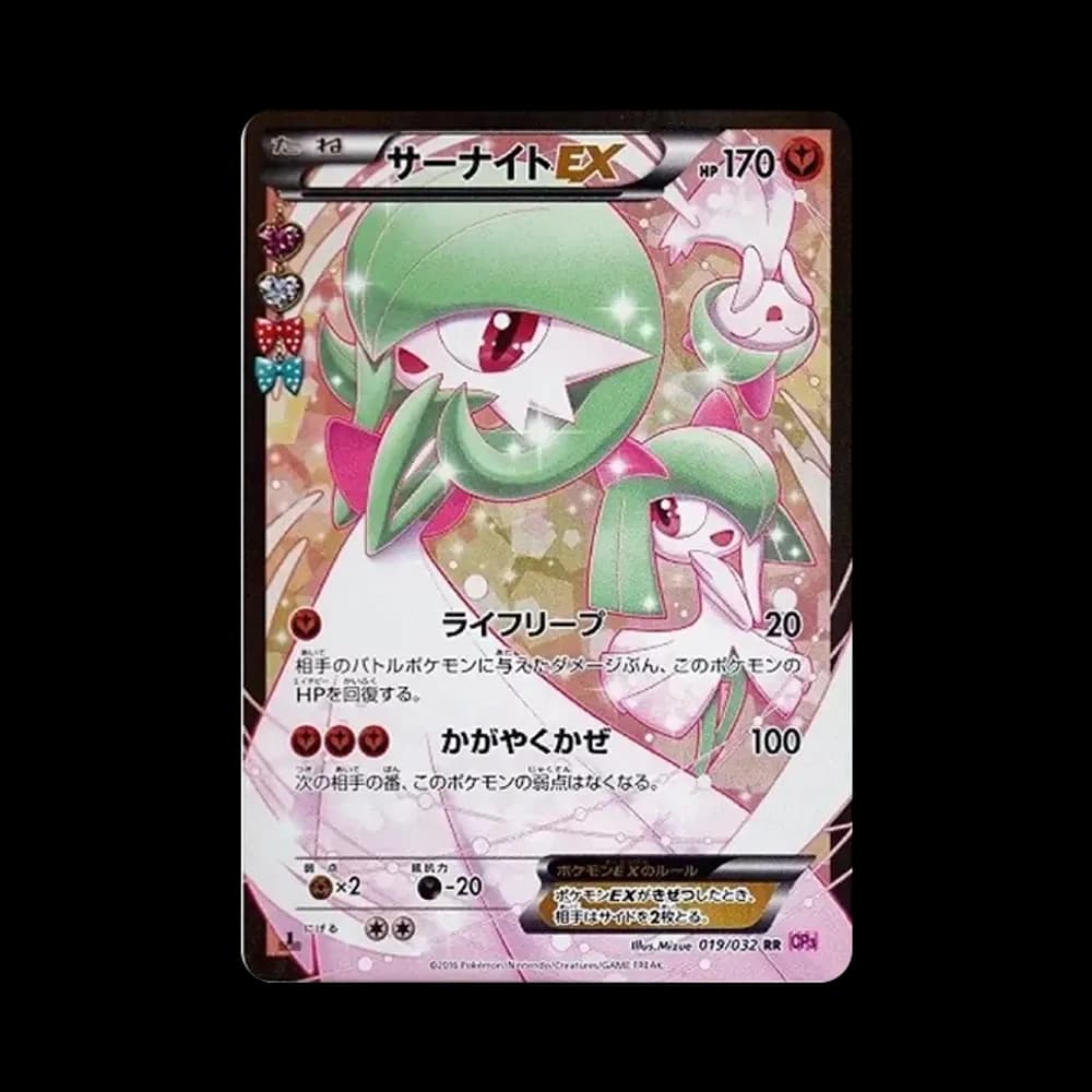 サーナイトEX RR :1ED [CP3 019/032](コンセプトパック「ポケキュンコレクション」)