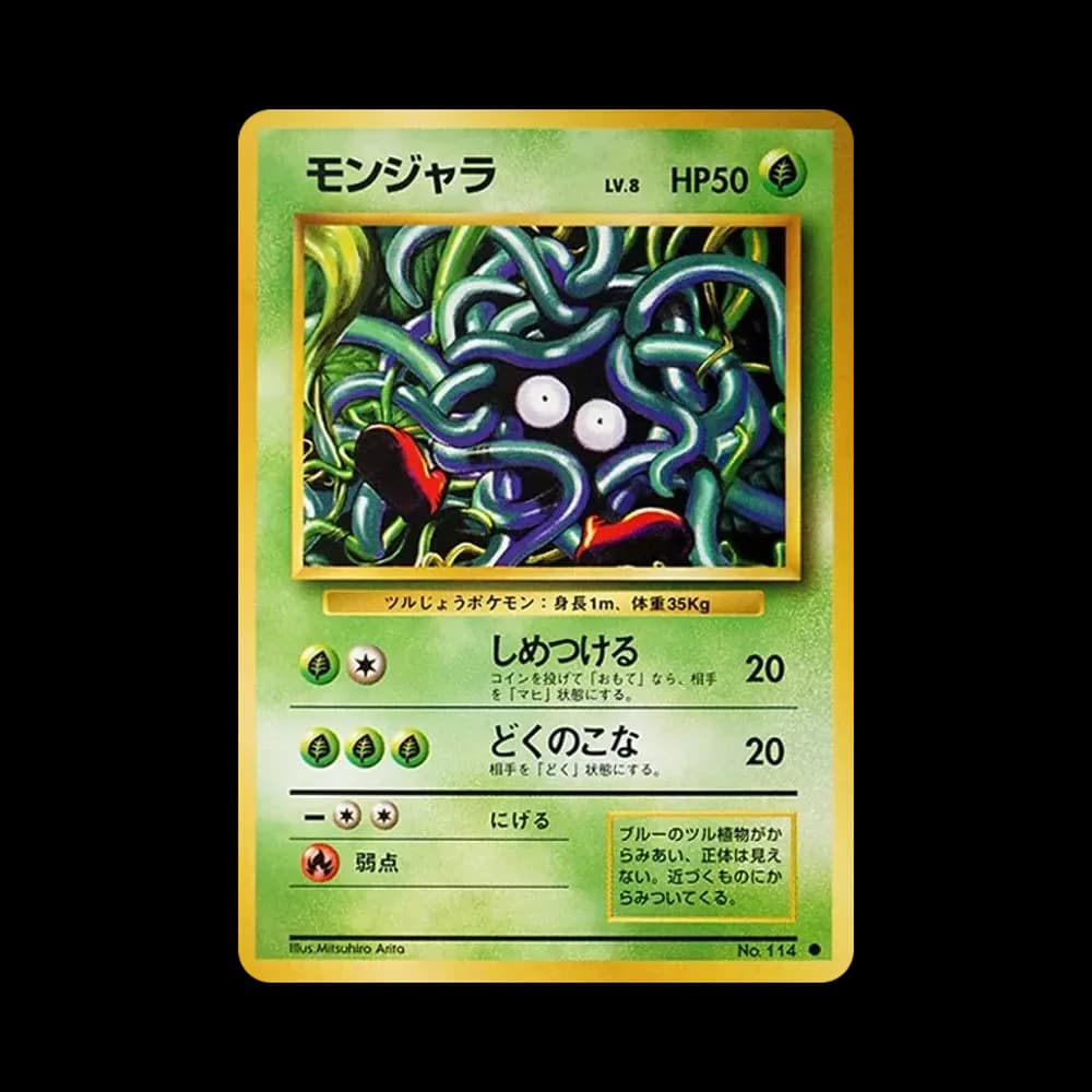 モンジャラ ● : 旧裏 [PMCG1-2](拡張パック「ポケットモンスター カードゲーム」再販)