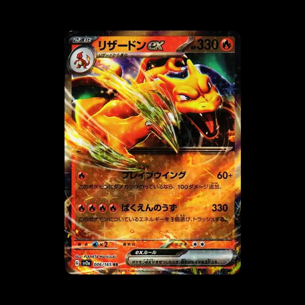 リザードンex RR[SV2a 006/165](強化拡張パック「ポケモンカード151」)