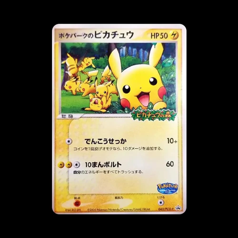 ポケパークのピカチュウ P [PCG-P 043](プロモーションカード「ポケパーク ルギアのくるくるシップ」)