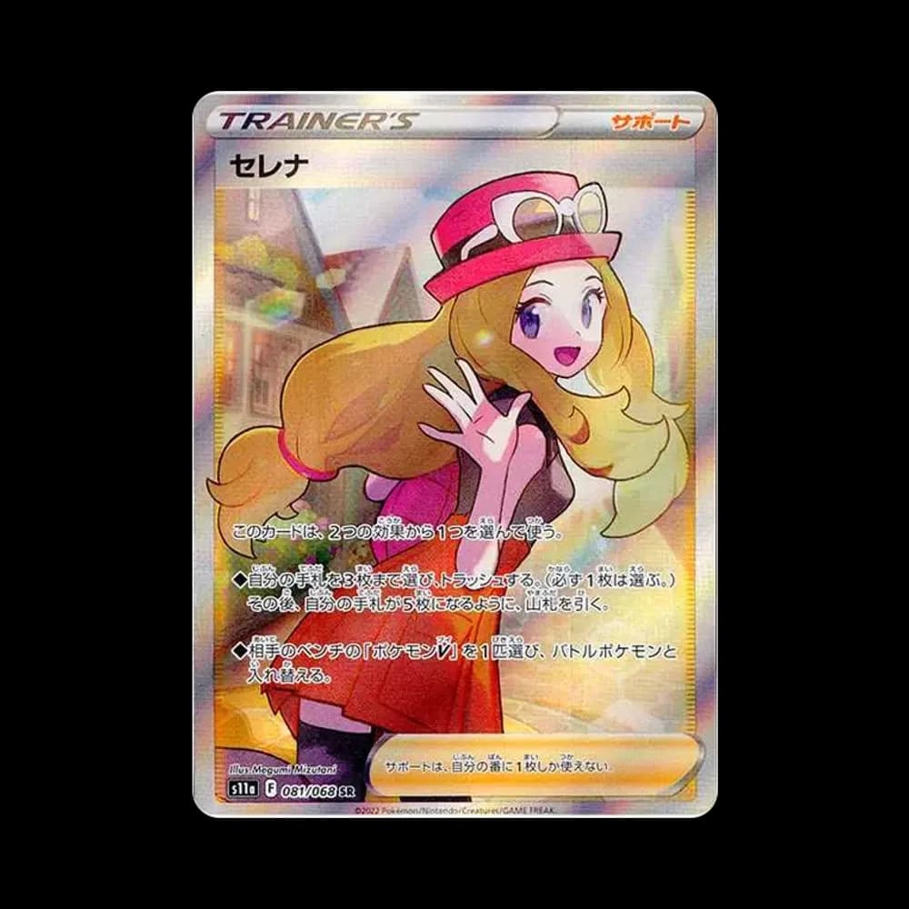 セレナ SR [s11a 081/068](強化拡張パック『白熱のアルカナ』)