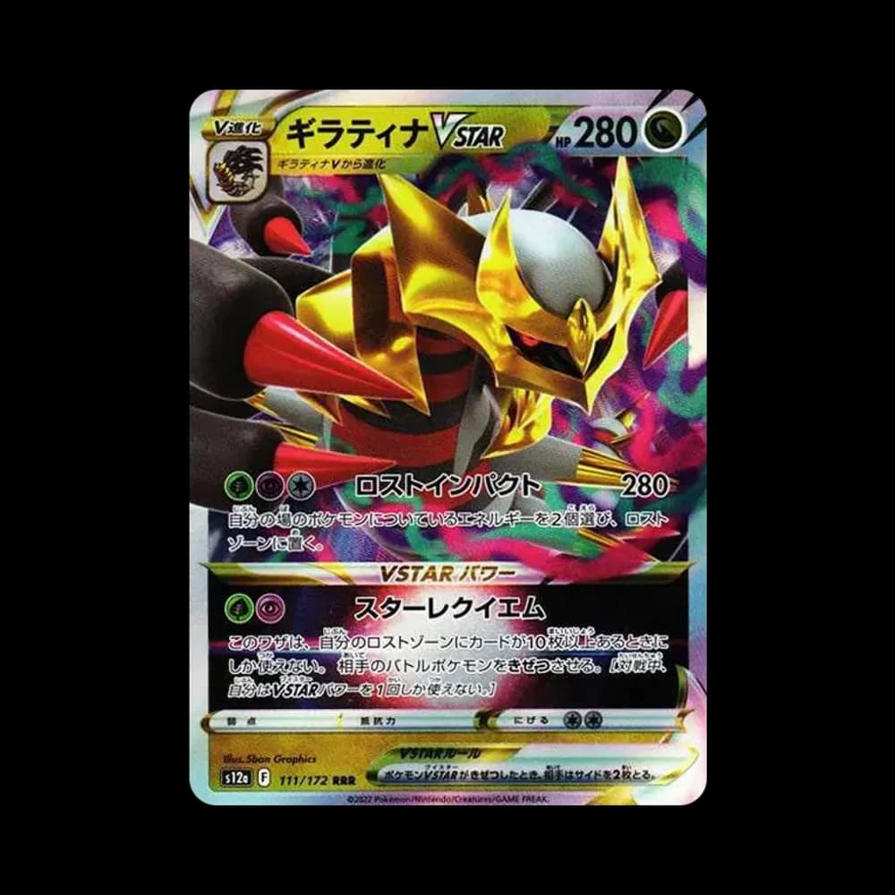 ギラティナVSTAR RRR [s12a 111/172](ハイクラスパック「VSTARユニバース」)