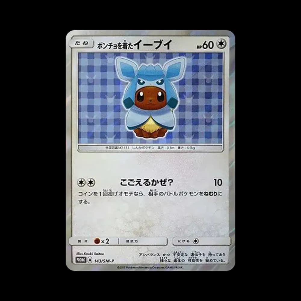 ポンチョを着たイーブイ: プロモ[SM-P 143](プロモーションカード「SM-P」)