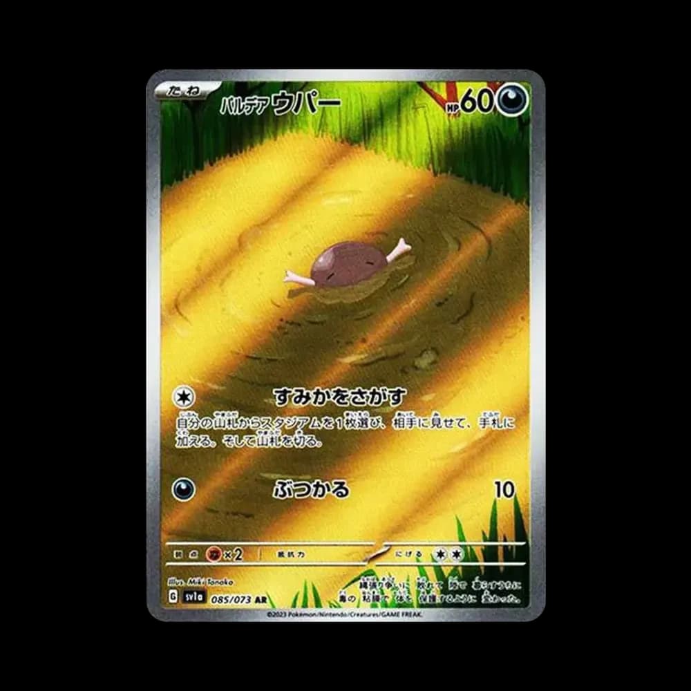 パルデアウパー AR[SV1a 085/073](スカーレット&バイオレット 拡張パック「トリプレットビート」)