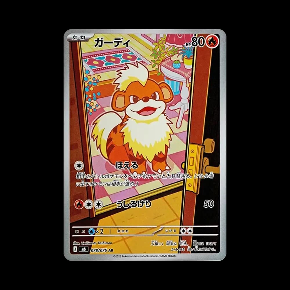 ガーディ AR [M6 078/076](拡張パック「ストームエメラルダ」)