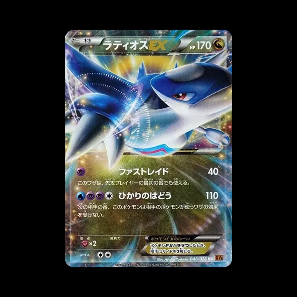 ラティオスEX RR [XY6 048/078](拡張パック「エメラルドブレイク」)