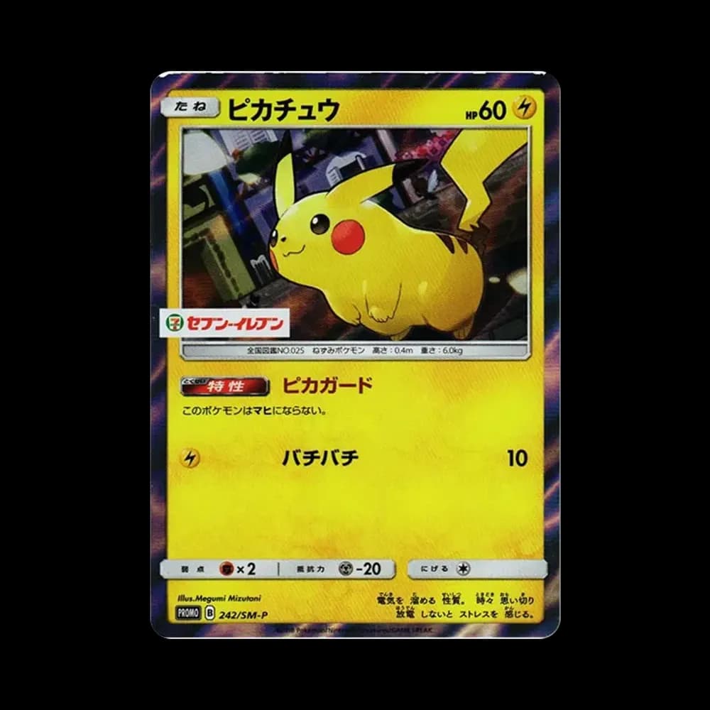 ピカチュウ P [SM-P 242](サン&ムーン スペシャルセット「ピカチュウ」)