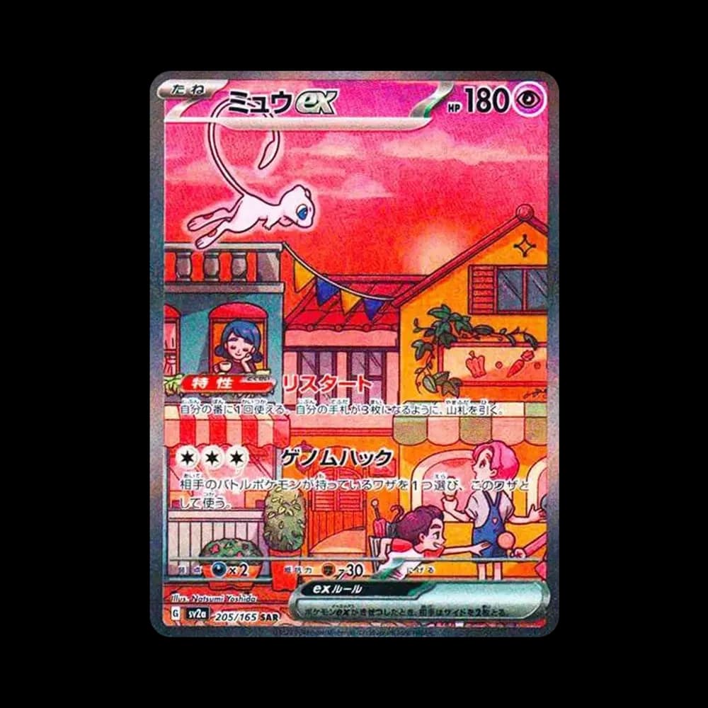 ミュウex SAR[SV2a 205/165](強化拡張パック「ポケモンカード151」)