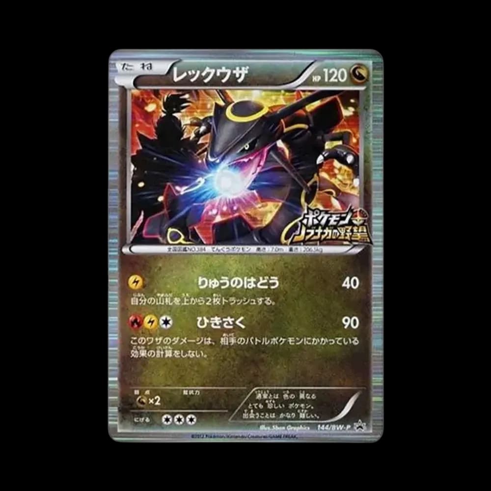 レックウザ P [BW-P 144/BW-P](プロモーションカード「ポケモン + ノブナガの野望 初回限定特典」)