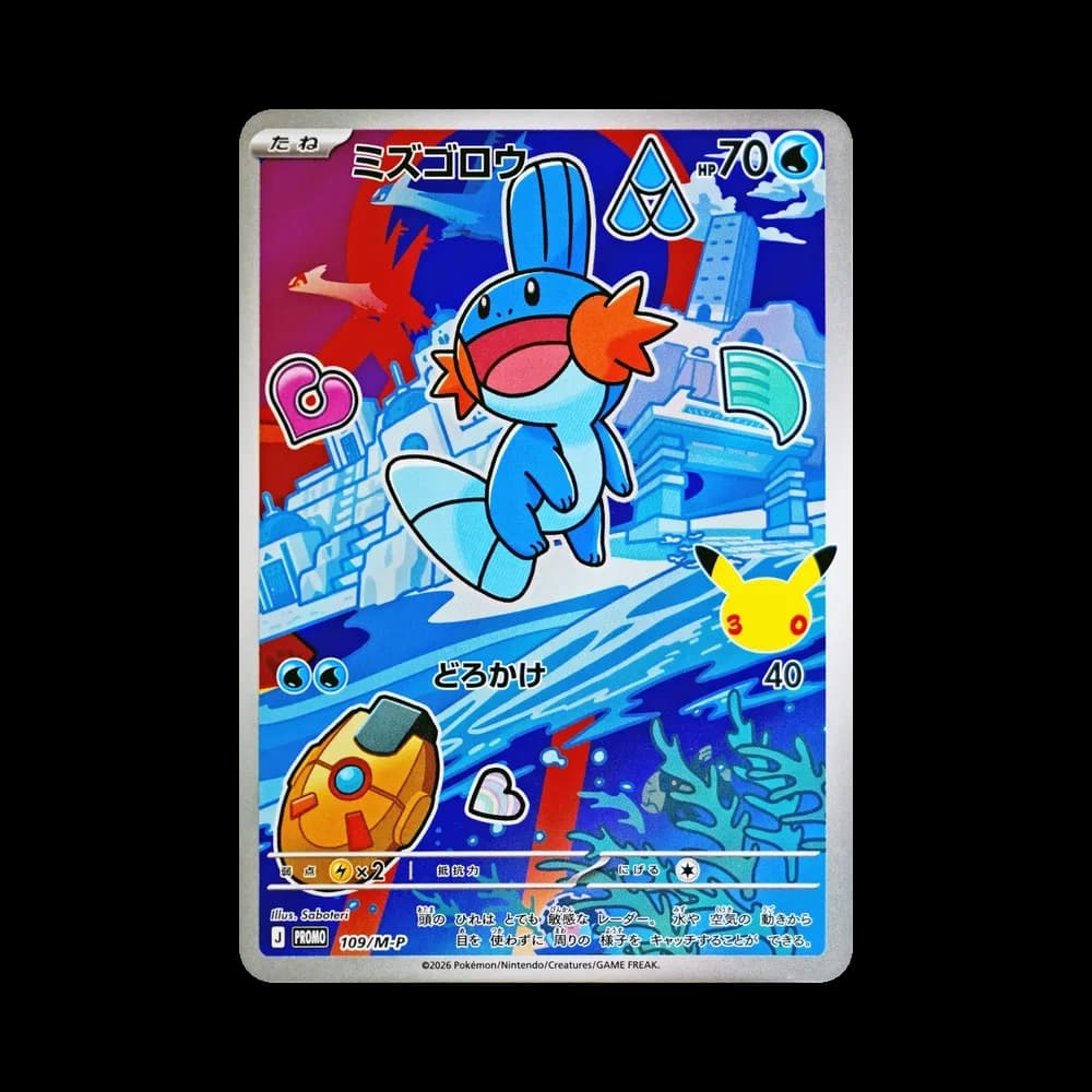 ミズゴロウ プロモ :開封済 [109/M-P](30th CELEBRATION カードセット(御三家)「キモリ・アチャモ・ミズゴロウ」)