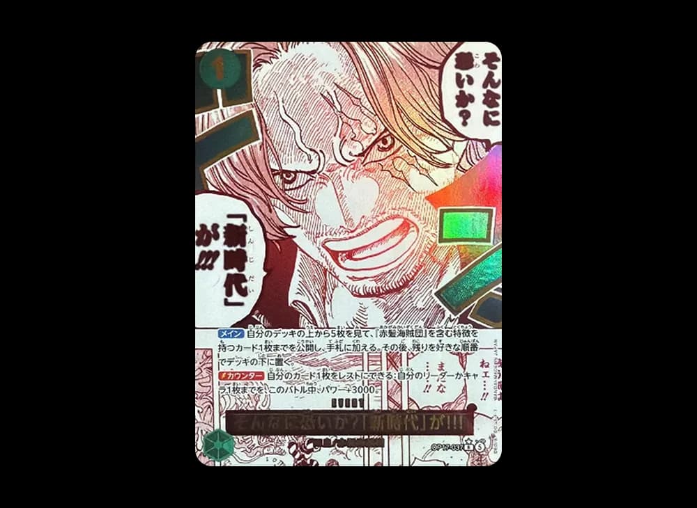 そんなに恐いか?「新時代」が!!! R-P [OP17-037](ブースターパック「世界最強の戦士」)