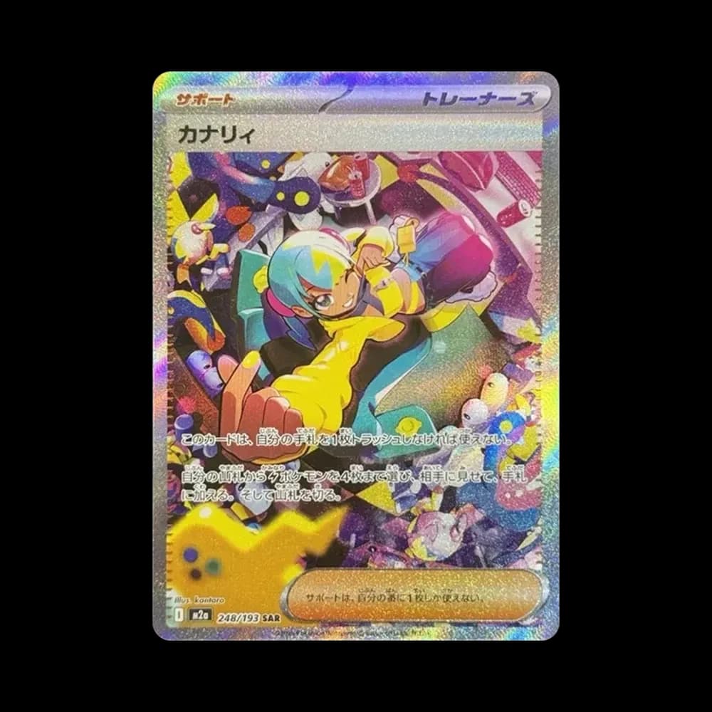 カナリィ SAR [M2a 248/193](ハイクラスパック「MEGAドリームex」)