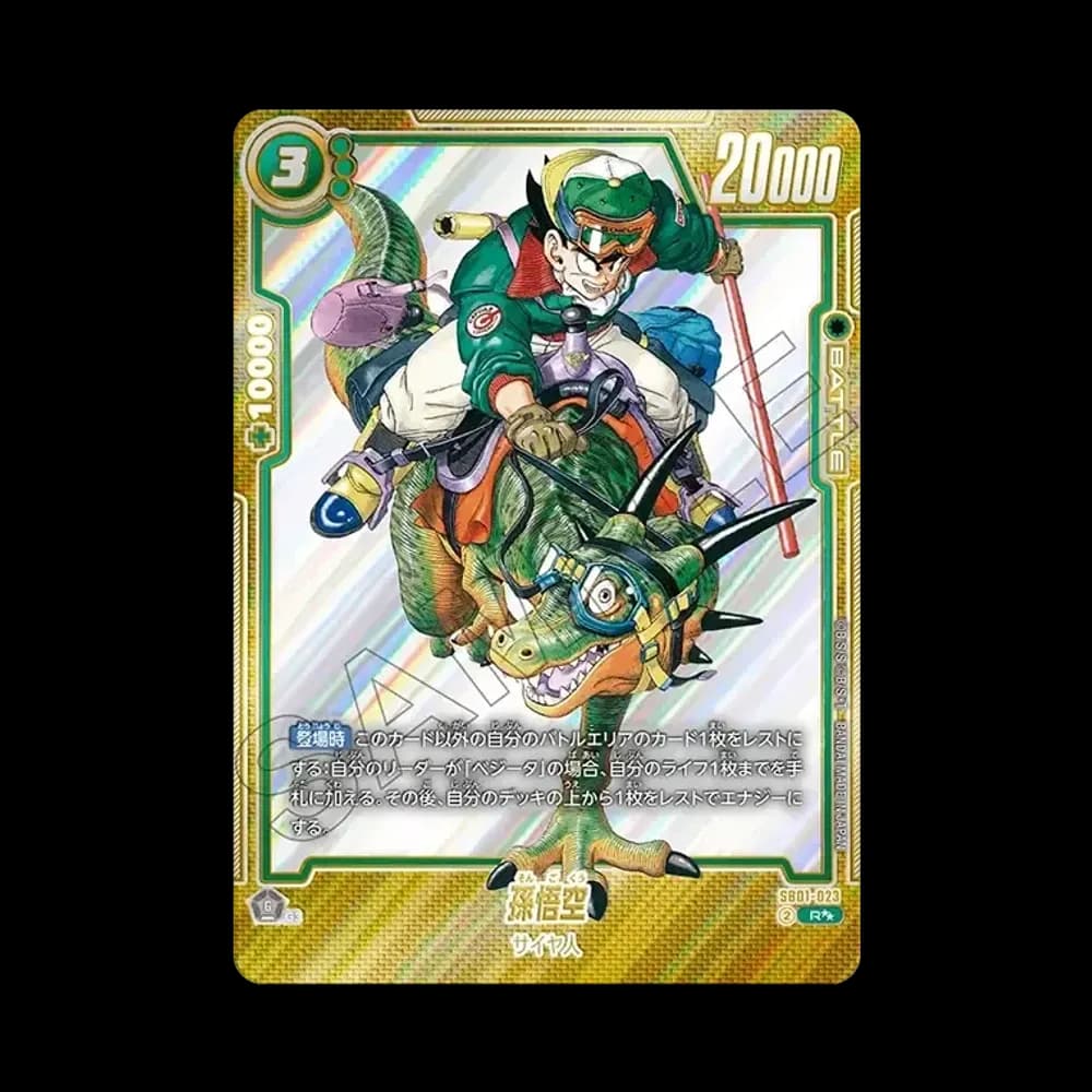 孫悟空 R★★ [SB01-023](フュージョンワールド「MANGA BOOSTER 01」)