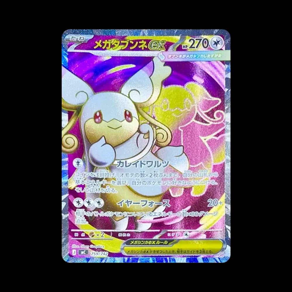 メガタブンネex SR仕様 [MC 759/742](スタートデッキ100「バトルコレクション」)