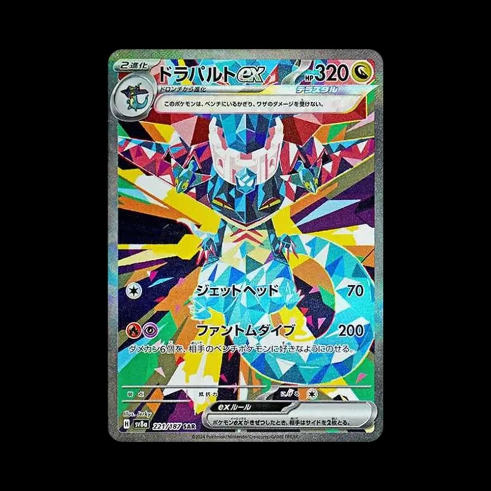 ドラパルトex SAR [SV8a 221/187](ハイクラスパック「テラスタルフェスex」)