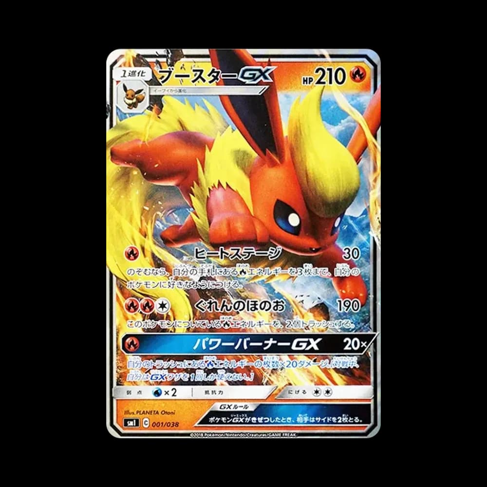 ブースターGX [SMI 001/038](スターターセット「炎のブースターGX・水のシャワーズGX・雷のサンダースGX」)