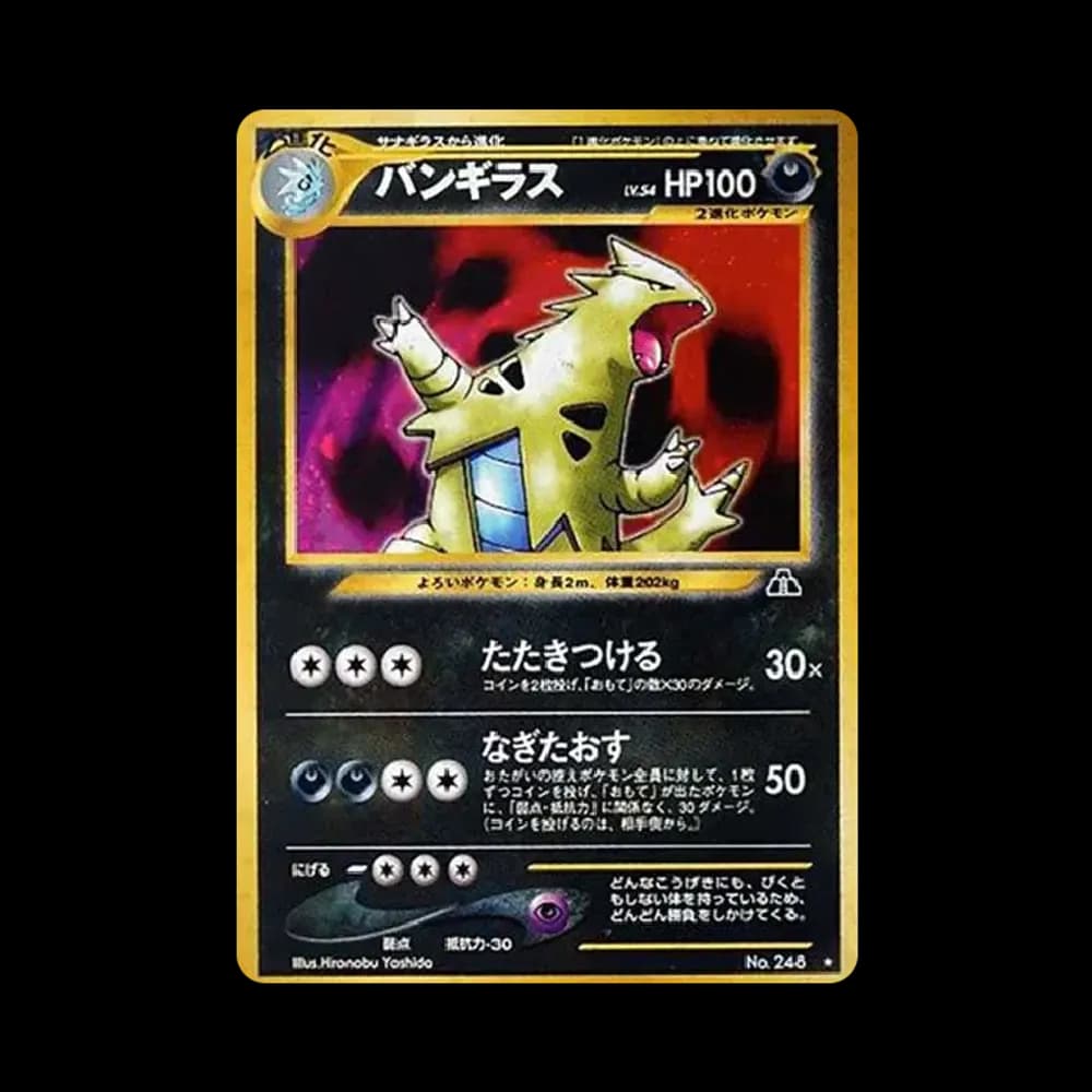 バンギラス ★ : 旧裏 [neo2 No.248](ポケモンカード★neo 拡張パック「遺跡をこえて...」)