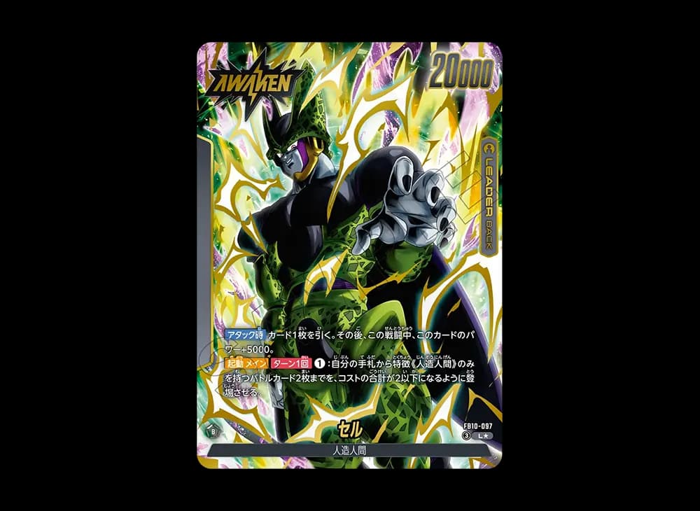セル (AWAKEN) L★ [FB10-097](ブースターパック「クロスフォース」)