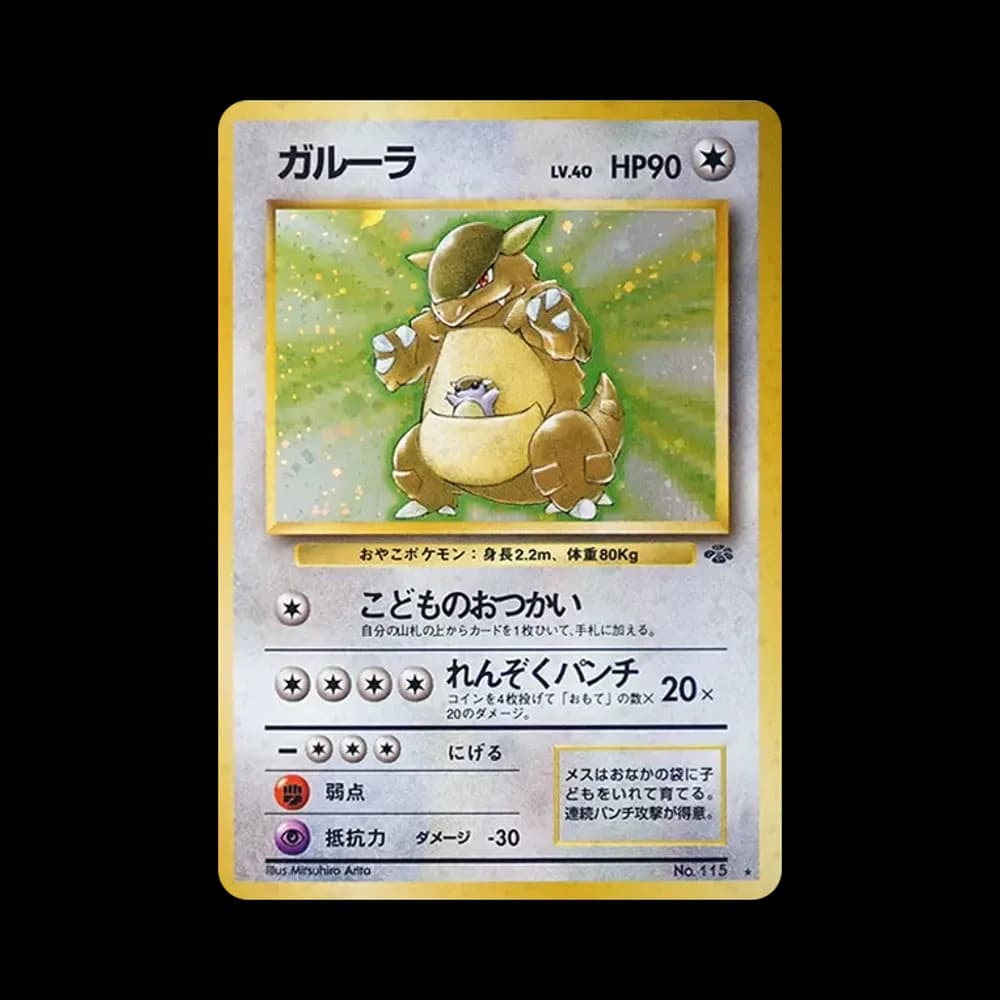 ガルーラ R: 旧裏 [PMCG2 No.115](拡張パック「ポケモンジャングル」)