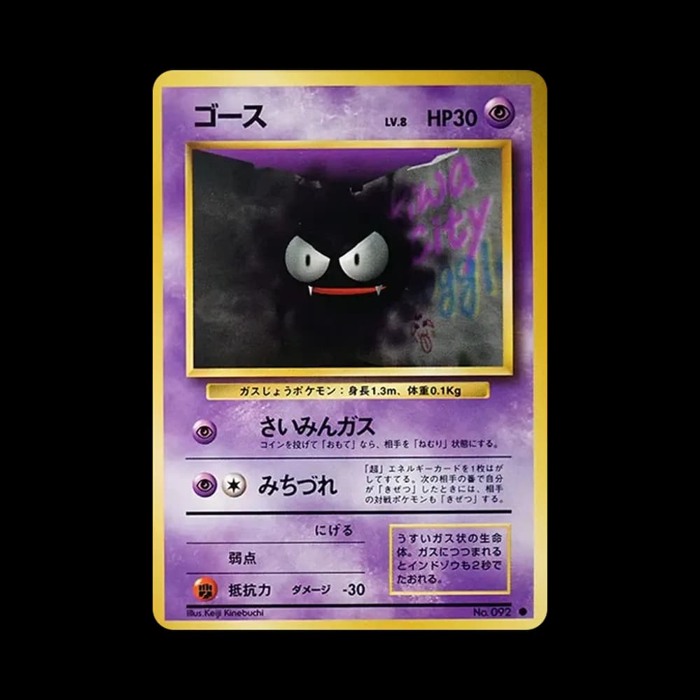 ゴース ● : 旧裏 [PMCG1-2](拡張パック「ポケットモンスター カードゲーム」再販)