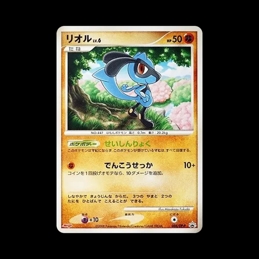 リオルLV.6 [DP-P 088](プロモーションカード「ポケモンチョコスナック 第8弾」)