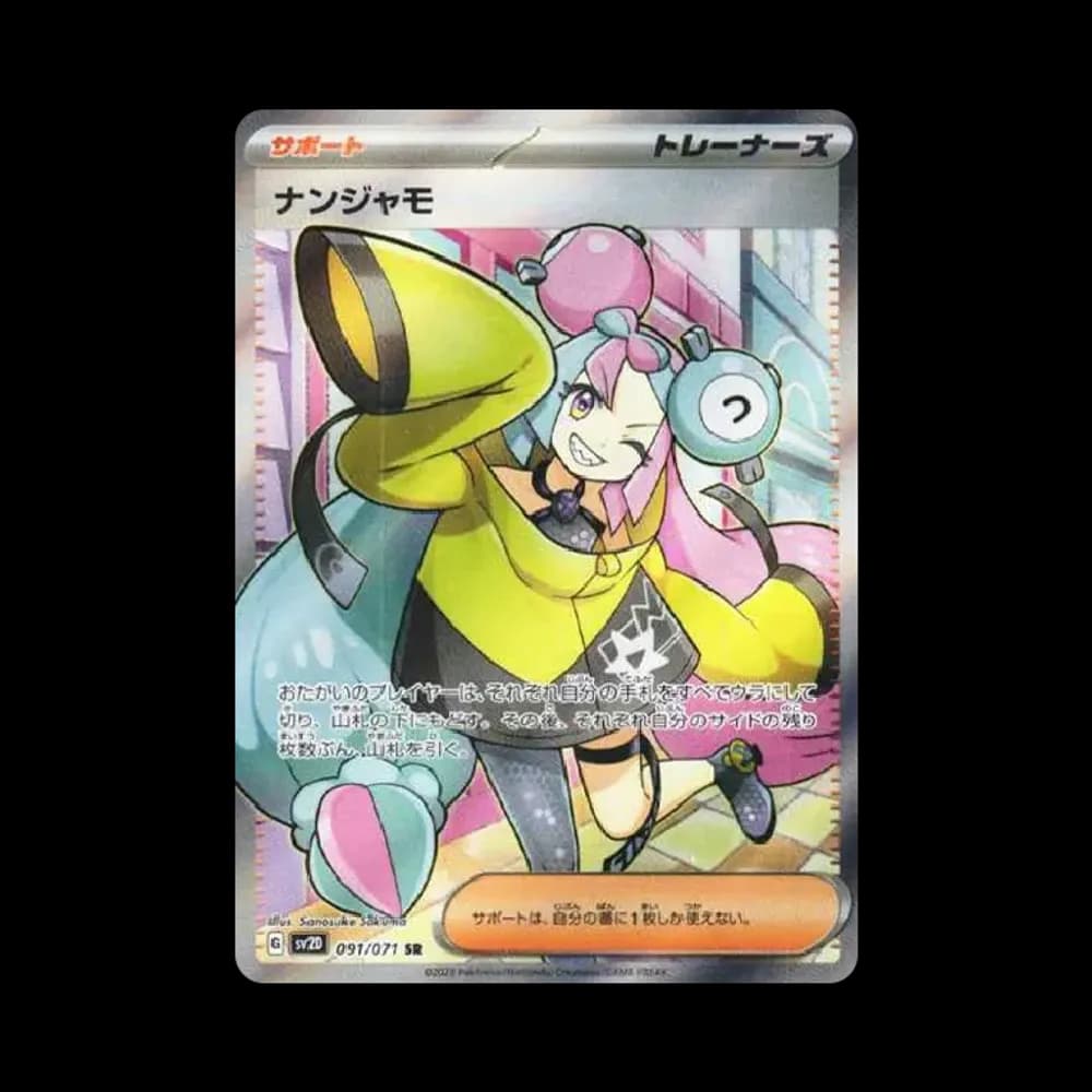 ナンジャモ SR[SV2D 091/071](拡張パック「クレイバースト」)