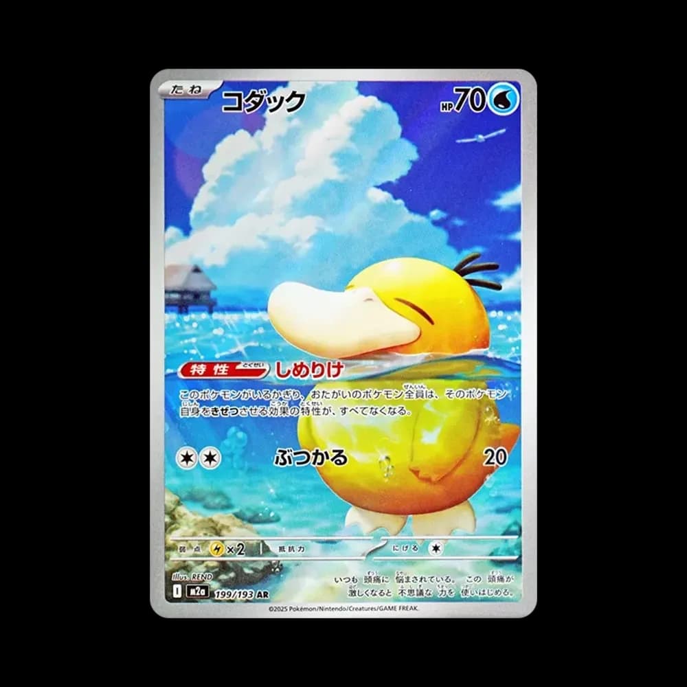 コダック AR [M2a 199/193](ハイクラスパック「MEGAドリームex」)