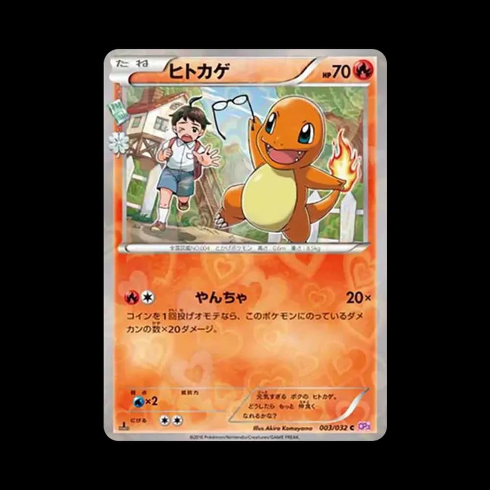 ヒトカゲ C :1ED [CP3 003/032](コンセプトパック「ポケキュンコレクション」)