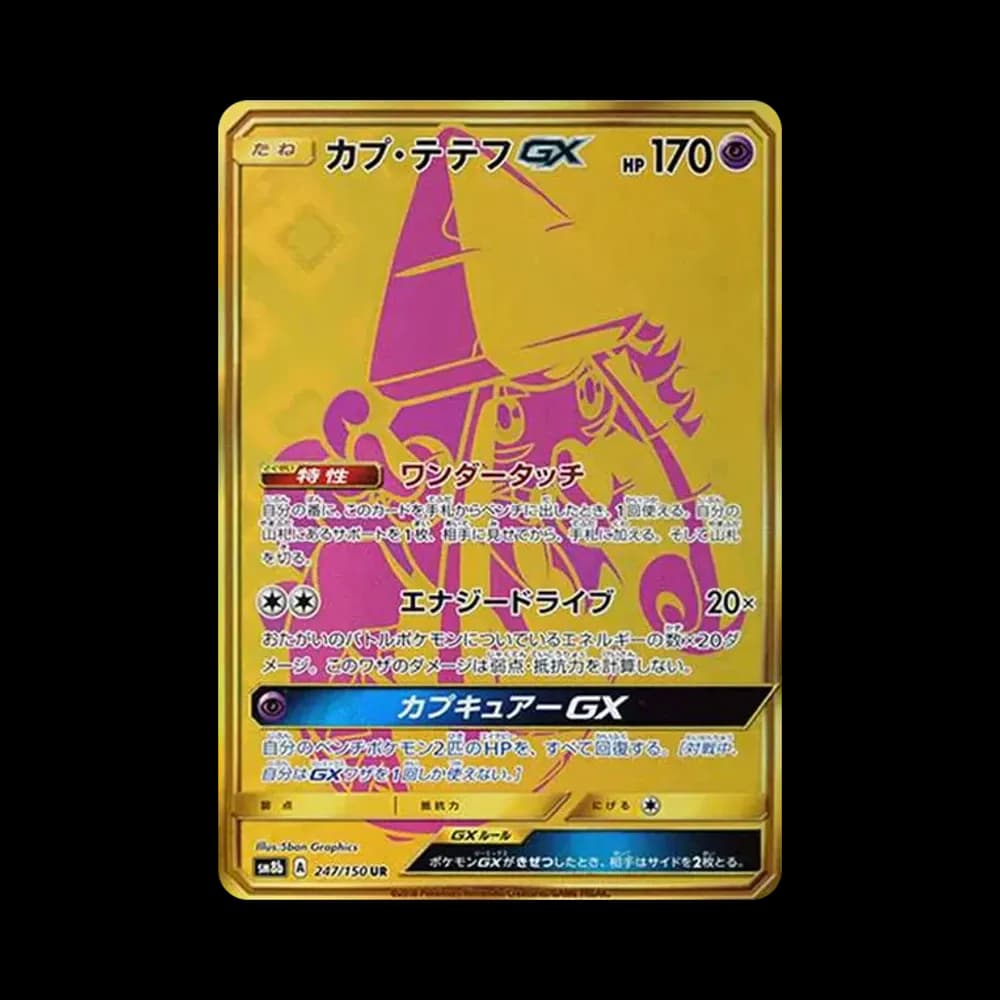 カプ・テテフGX UR[SM8b 247/150](ハイクラスパック「GXウルトラシャイニー」)