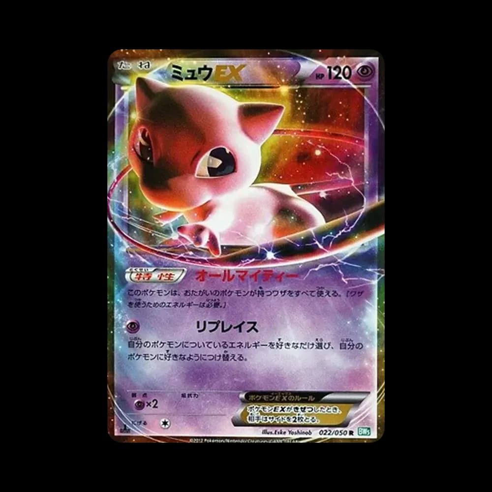ミュウEX R :1ED [BW5 022/050](拡張パック「リューズブラスト」)