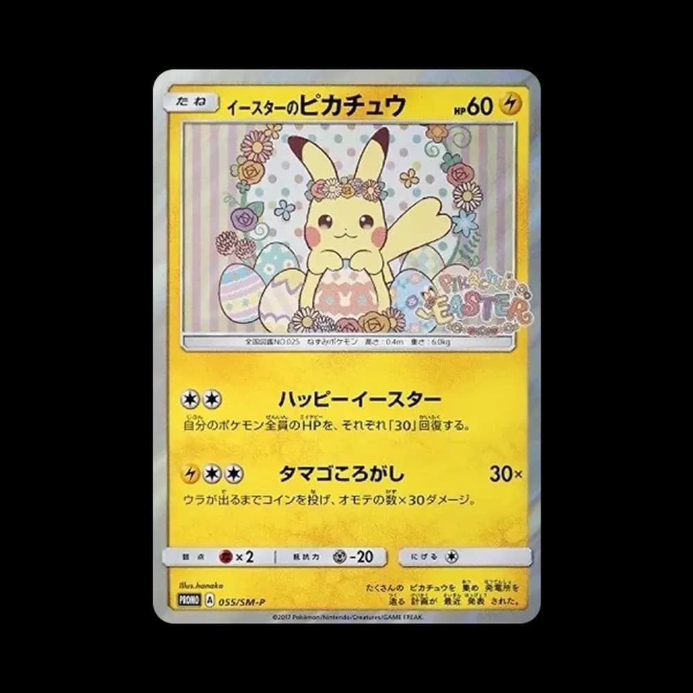 イースターのピカチュウ: プロモ[SM-P 055](プロモーションカード「SM-P」)