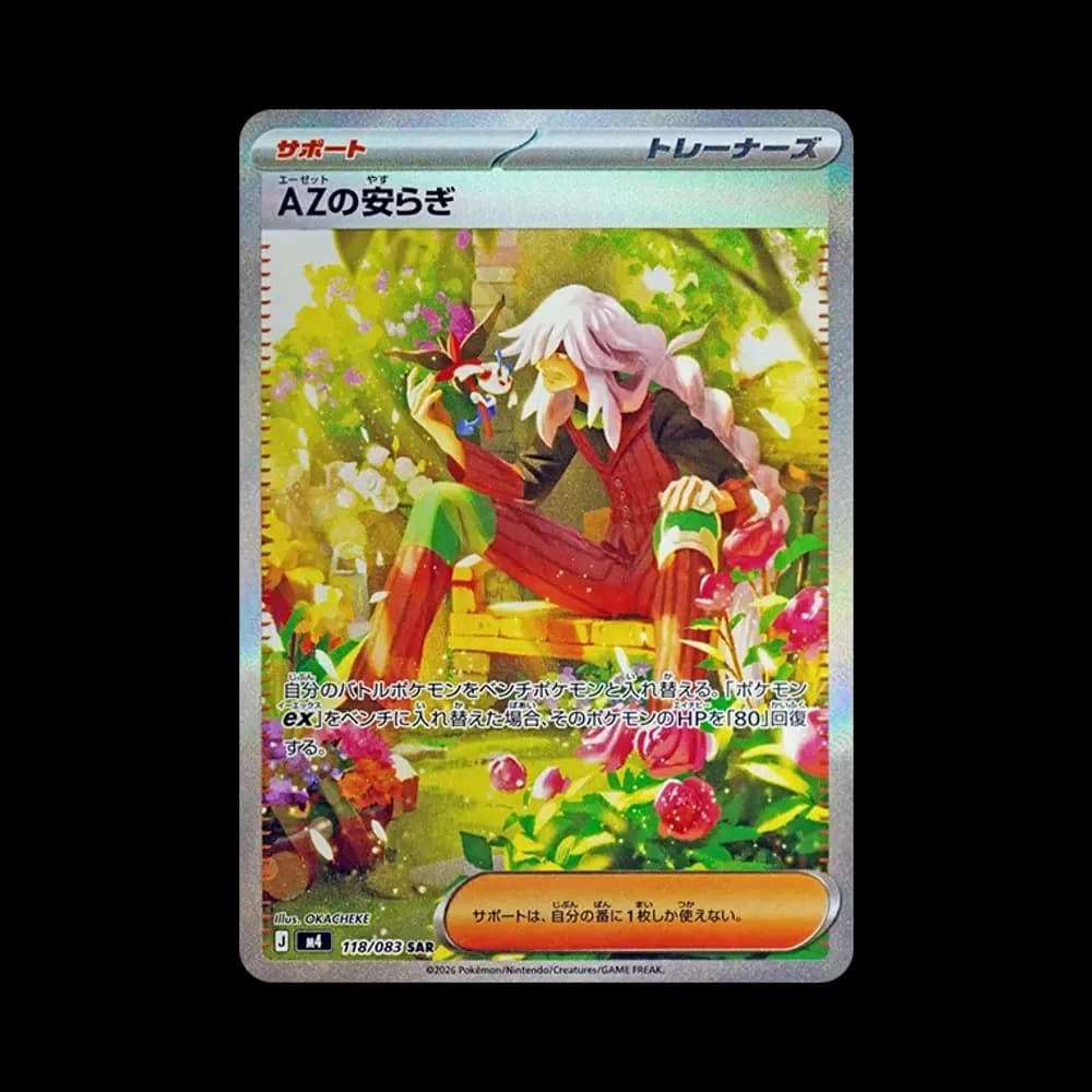 AZの安らぎ SAR [M4 118/083](拡張パック「ニンジャスピナー」)