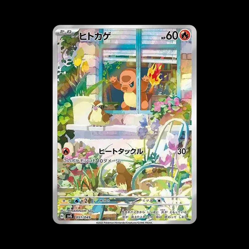 ヒトカゲ :フルイラスト [SVG 051/049](スペシャルデッキセットex「フシギバナ・リザードン・カメックス」)