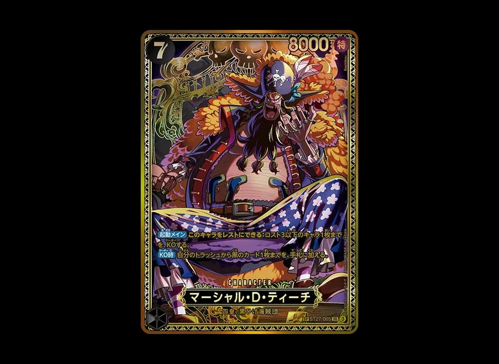 マーシャル・D・ティーチ SR-SPC :新四皇スペシャルカード [ST27-005](ブースターパック「世界最強の戦士」)