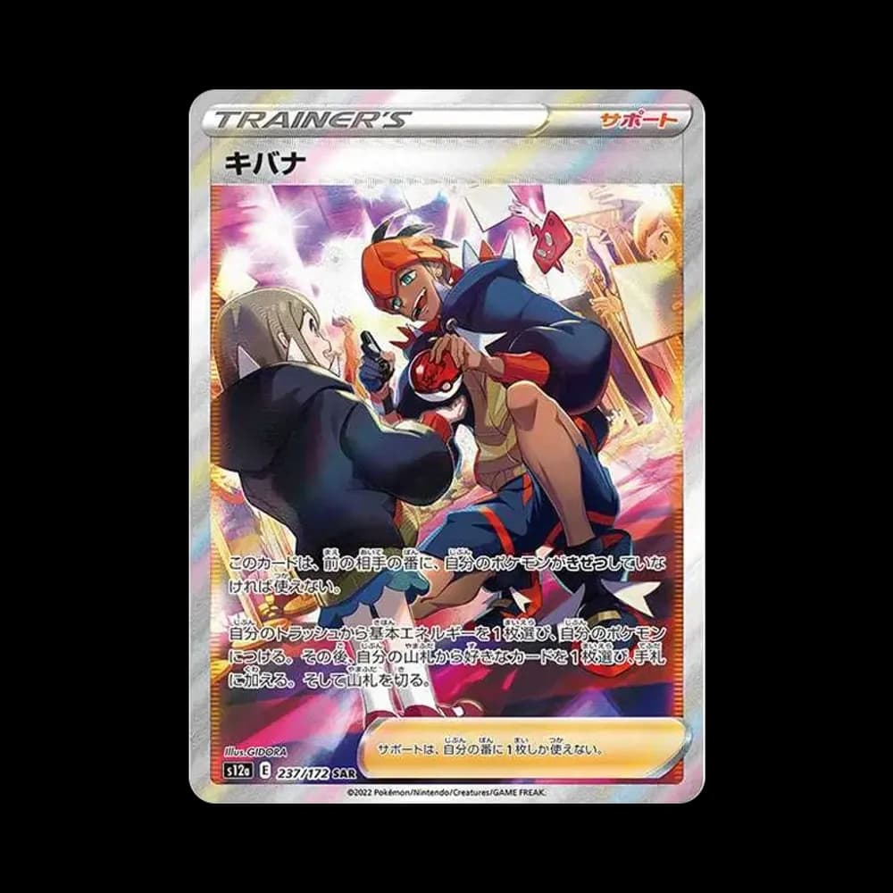 キバナ SAR[s12a 237/172](ハイクラスパック「VSTARユニバース」)