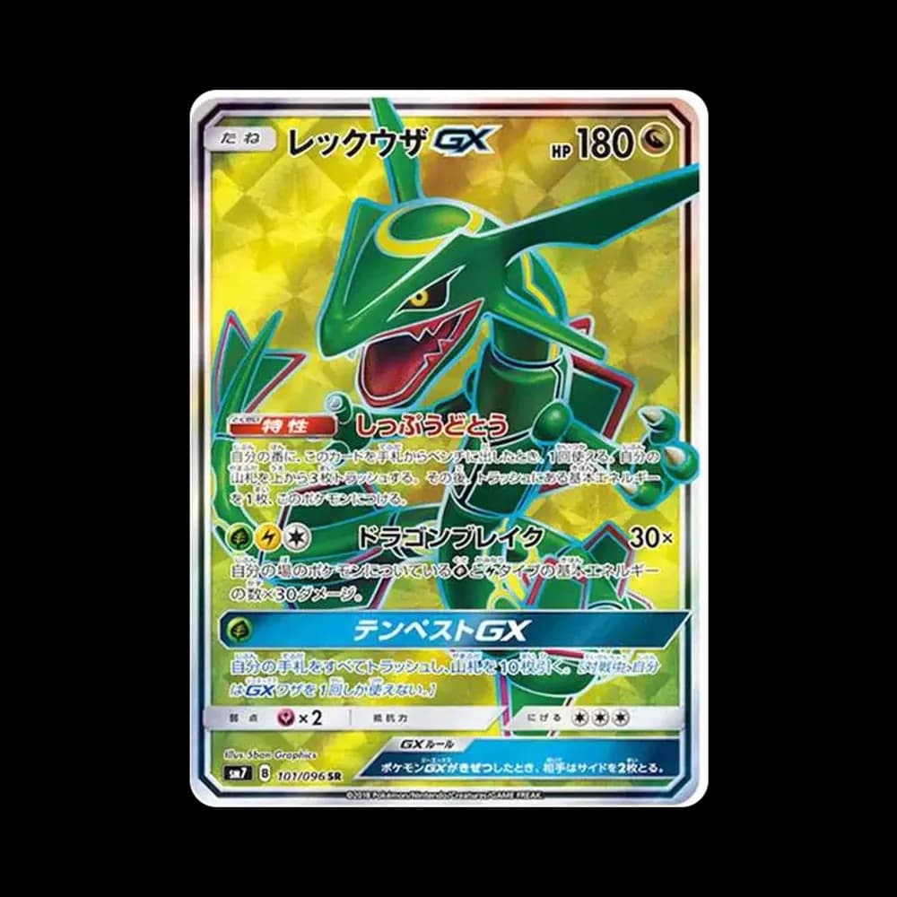 レックウザGX SR[SM7 101/096](拡張パック「裂空のカリスマ」)