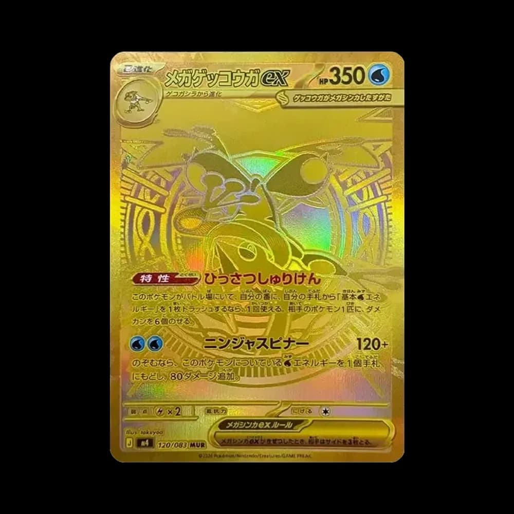 メガゲッコウガex MUR [M4 120/083](拡張パック「ニンジャスピナー」)