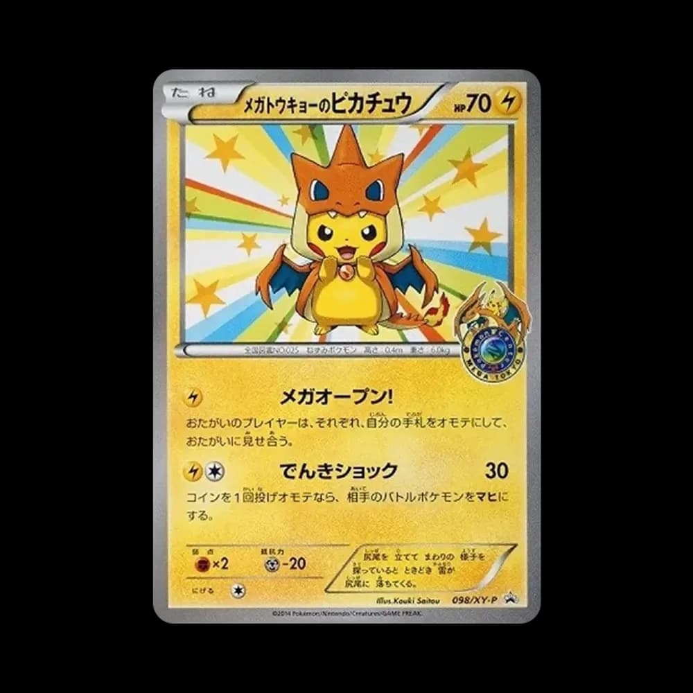 メガトウキョーのピカチュウ: プロモ[XY-P 098/XY-P](プロモーションカード「XY-P」)