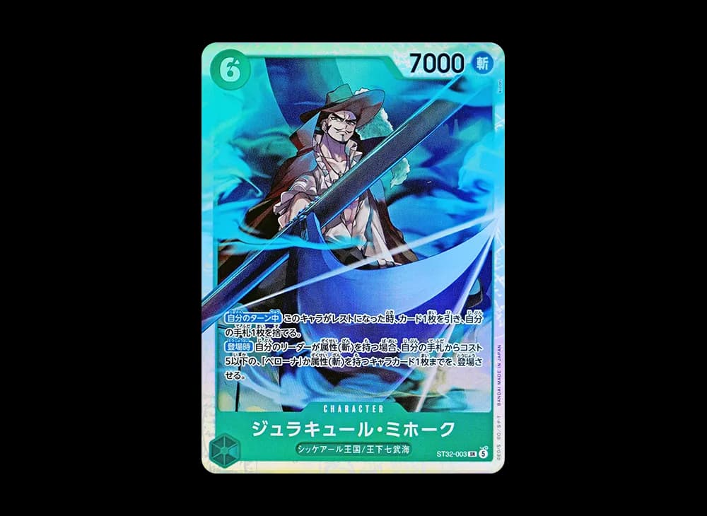 ジュラキュール・ミホーク SR [ST32-003](スタートデッキ「緑 ロロノア・ゾロ」)