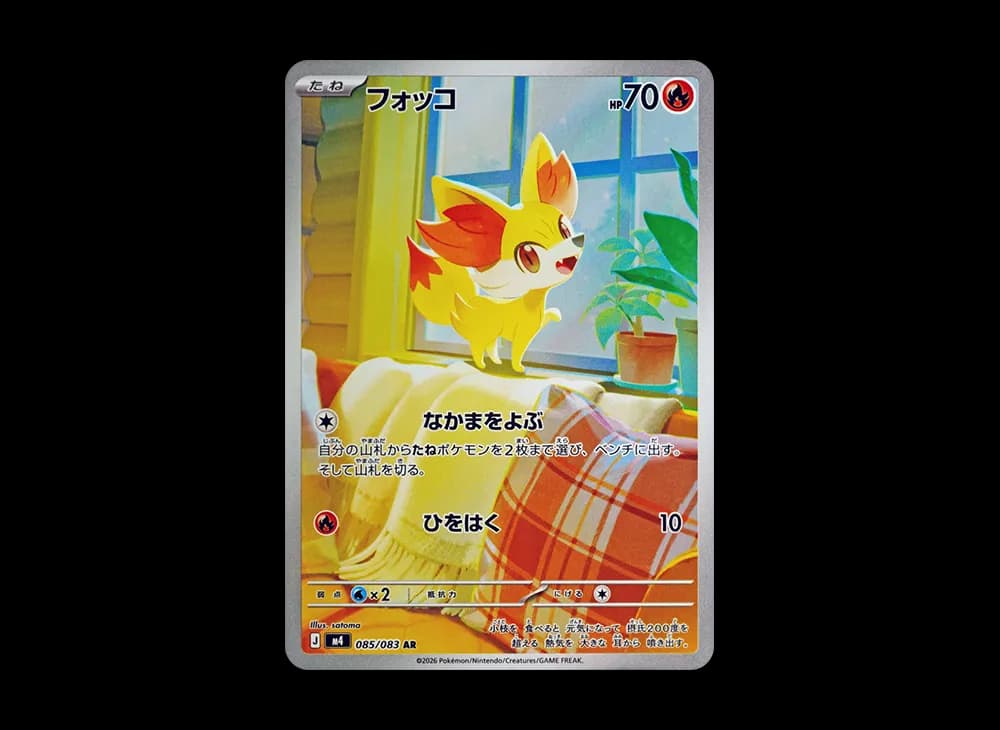 フォッコ AR [M4 085/083](拡張パック「ニンジャスピナー」)