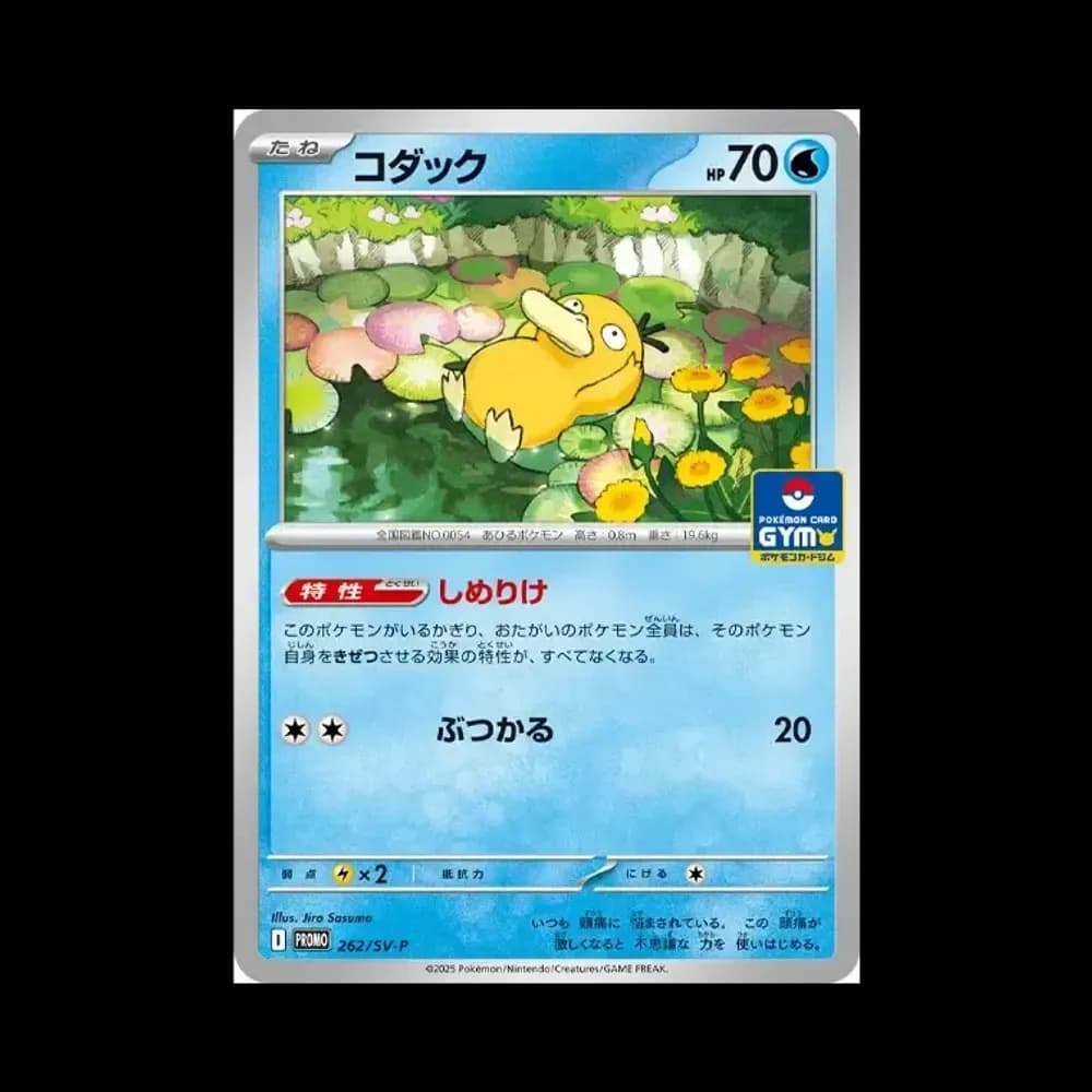 コダック P [SV-P 262](プロモカードパック「第10弾」)