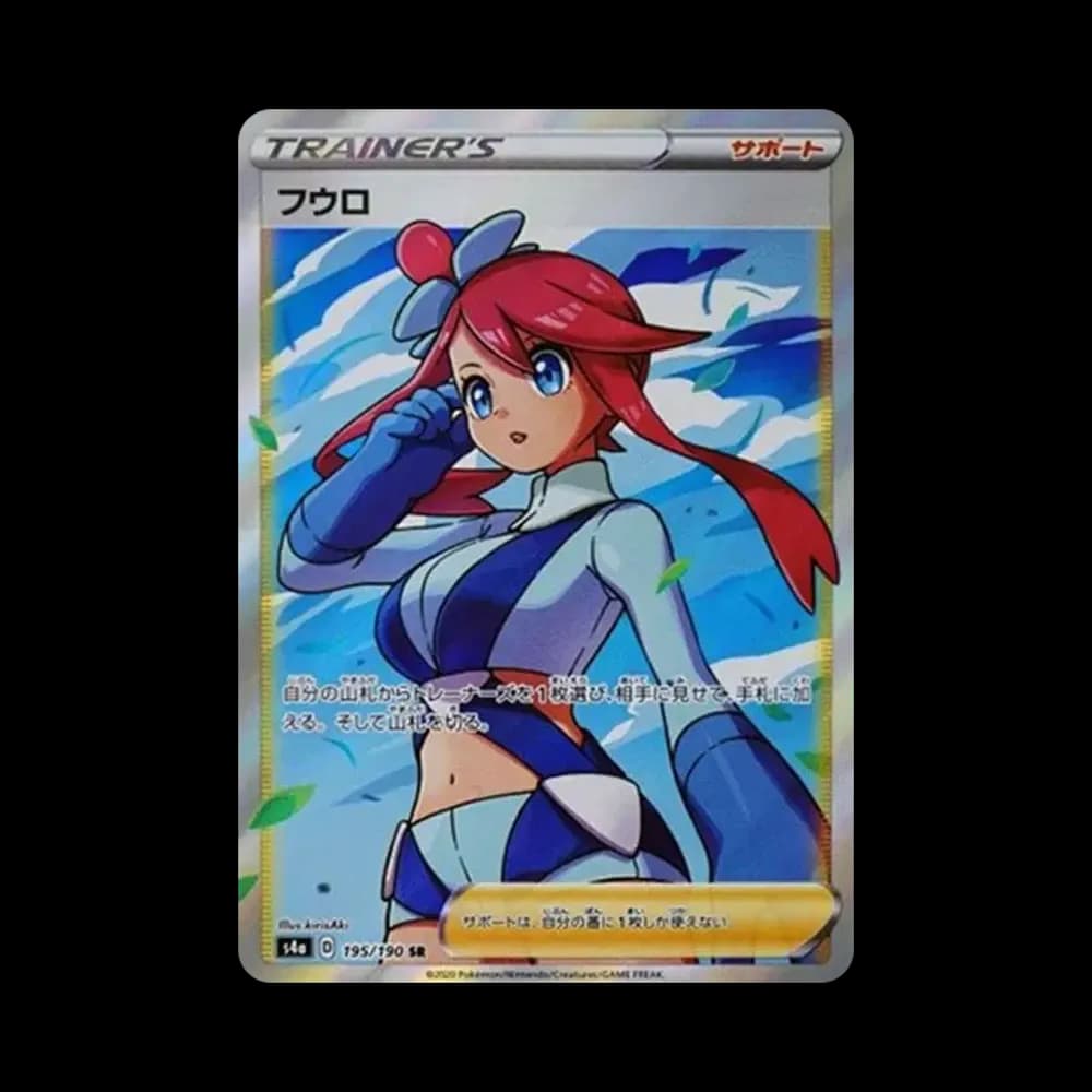 フウロ SR[S4a 195/190](ハイクラスパック「シャイニースターV」)