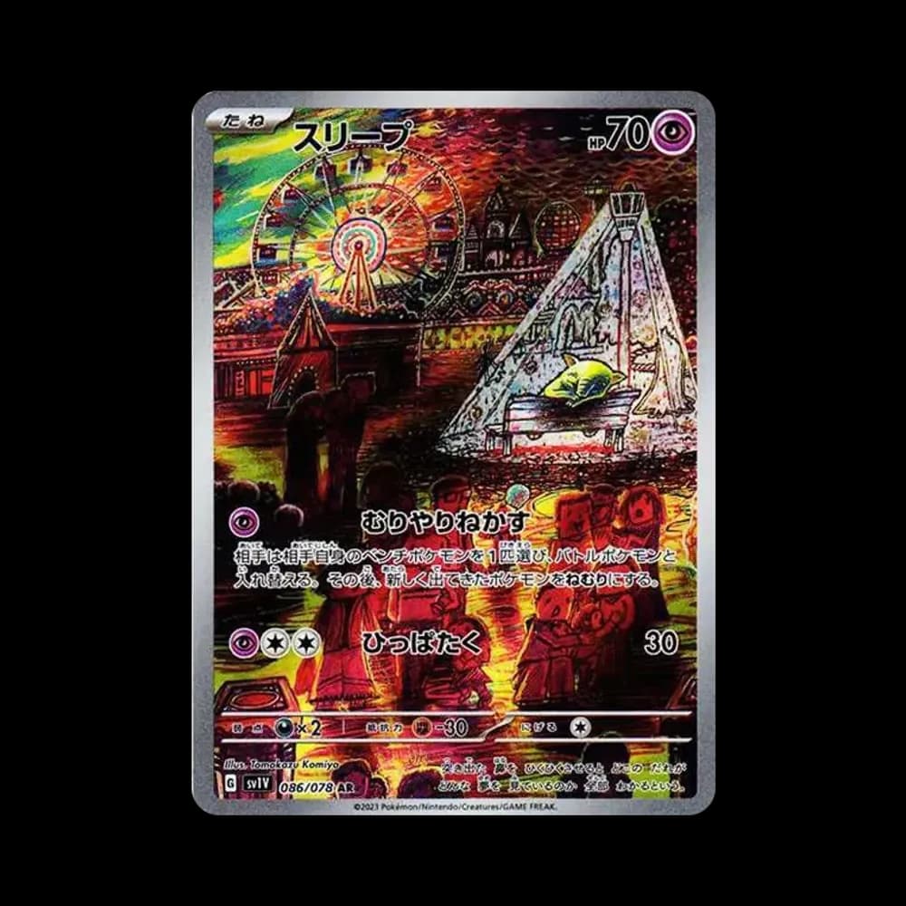 スリープ AR[SV1V 086/078](スカーレット&バイオレット 拡張パック「バイオレットex」)