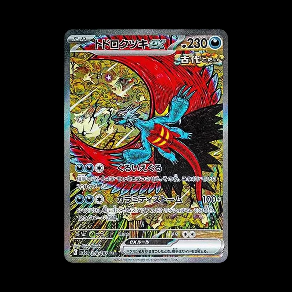 トドロクツキex SAR [SV8a 218/187](ハイクラスパック「テラスタルフェスex」)